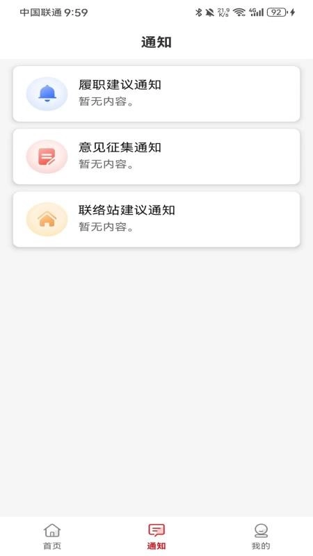 濮阳数智人大手机版图3