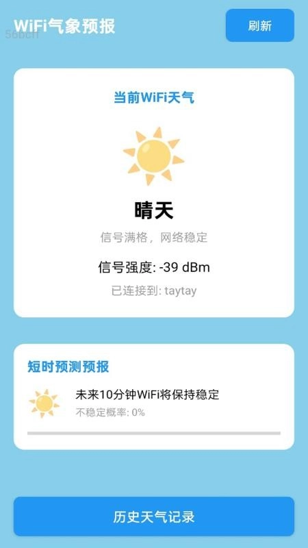 万联WiFi通最新版图3