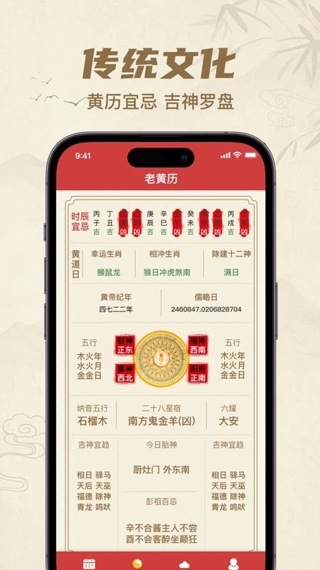 中历万年历老黄历手机版图3
