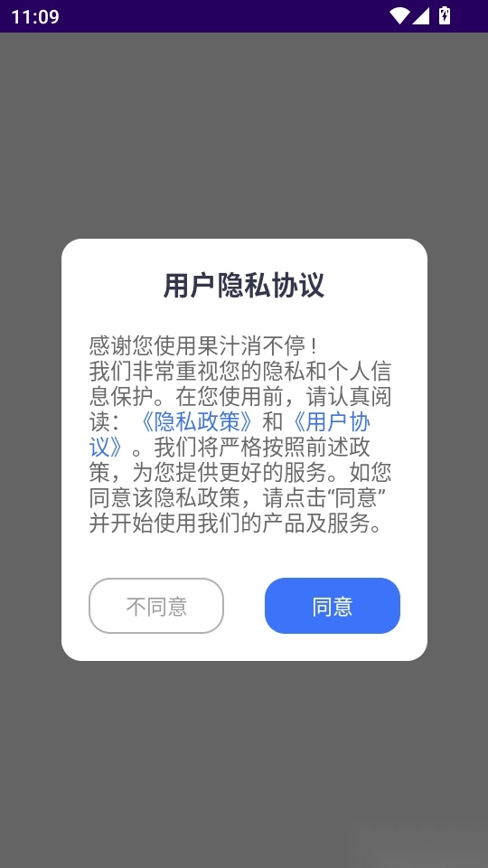 果汁消不停手机版