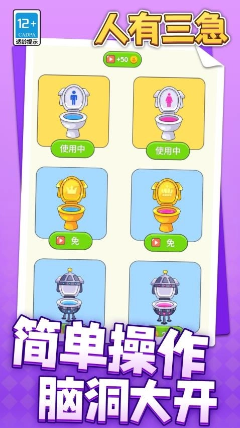 人有三急游戏(3)