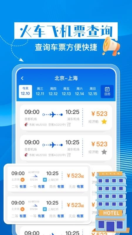 特惠酒店查询手机版图1