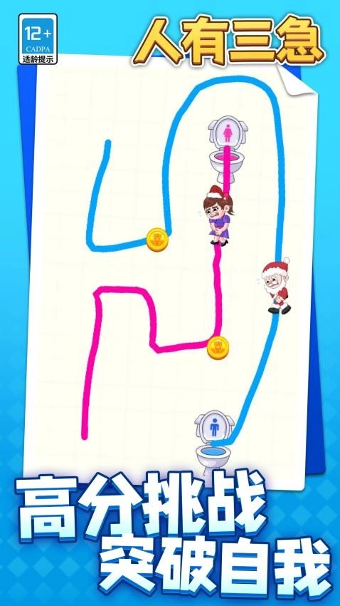人有三急游戏(1)