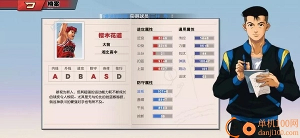 灌篮高手国际版