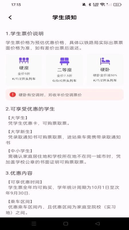 铁路高铁火车查余票