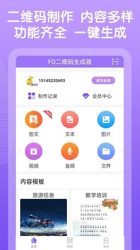 二维码图片制作软件手机版图2