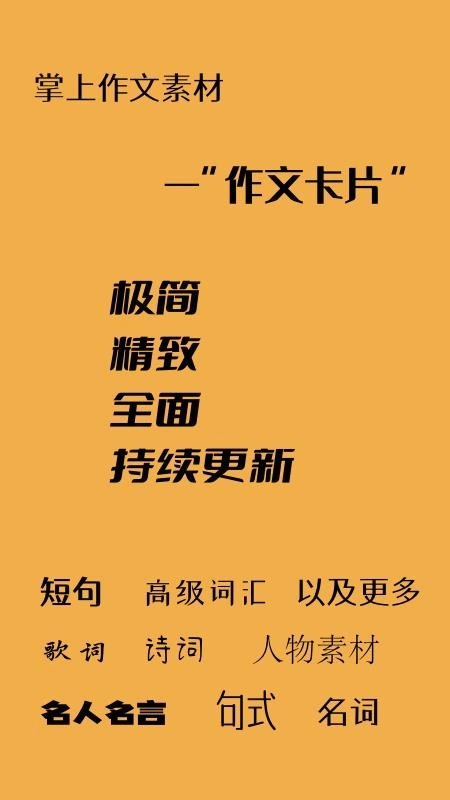 作文卡片最新版图5