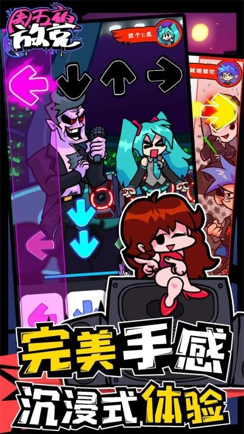 周五夜放克游戏(4)