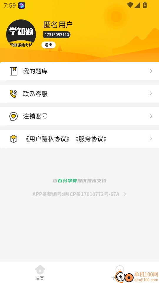 消防员考试学知题手机版