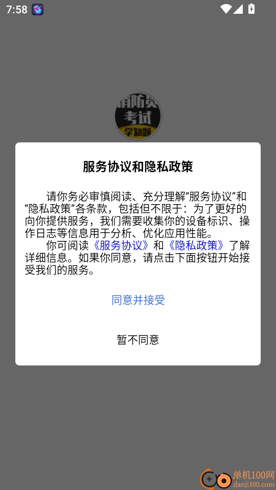 消防员考试学知题手机版