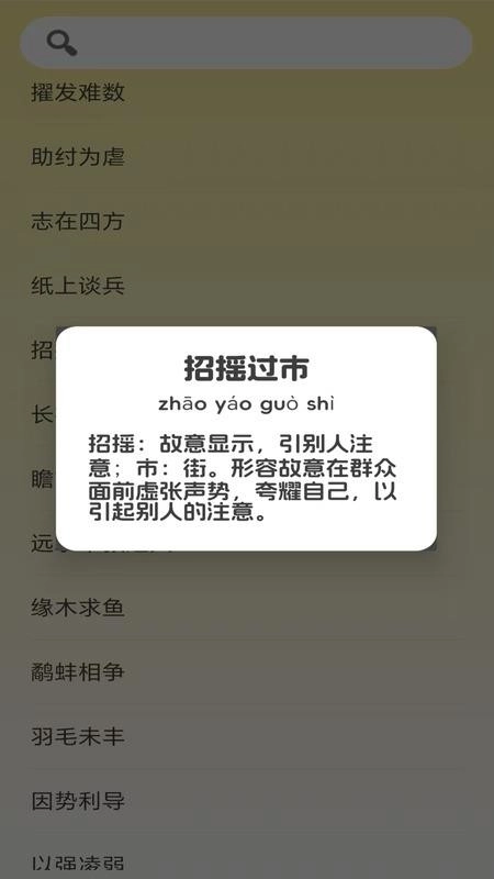 成语智多星拓新版图2