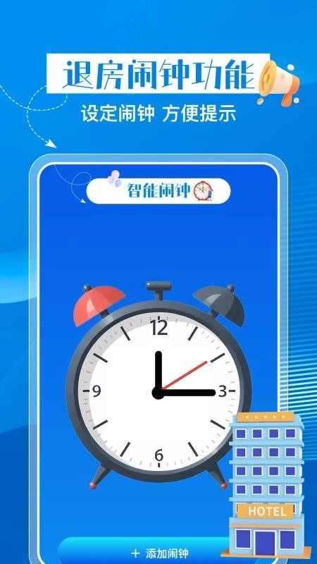 特惠酒店查询手机版图2