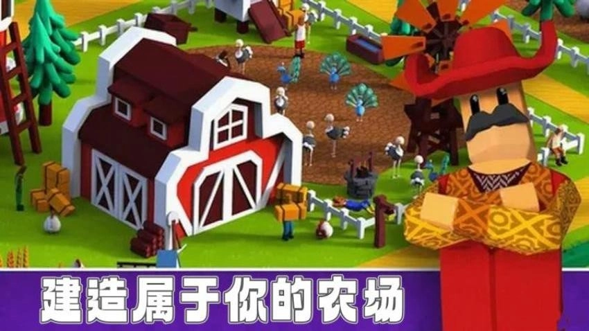 小小牧场主游戏