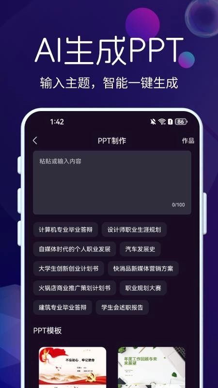 DeepAI智能秘书图2