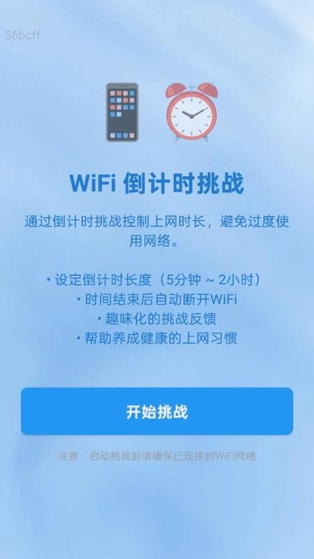 万联WiFi通最新版图1