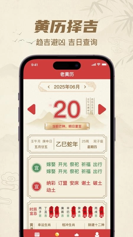 中历万年历老黄历手机版图2