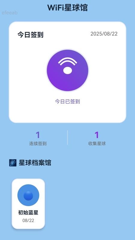 万联WiFi通最新版图4