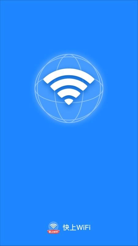 快上WiFi最新版