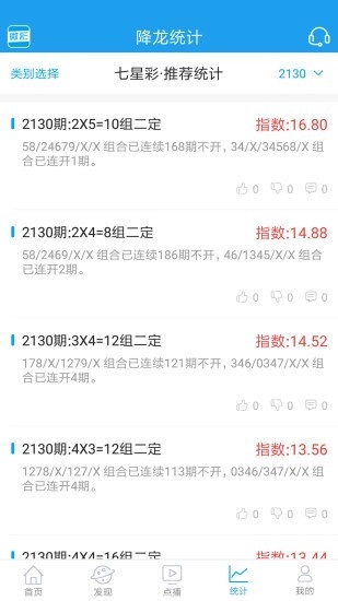 彩名堂计划客户端手机版图3