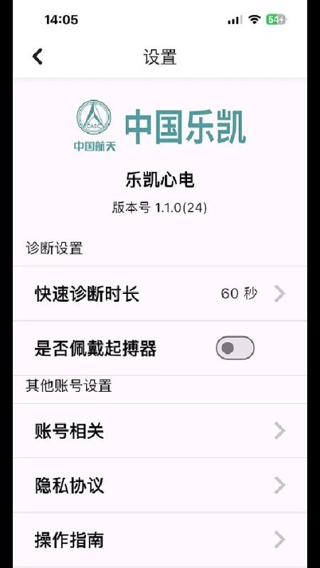 乐凯心电手机版