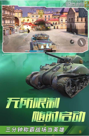 钢铁力量2国际服图1