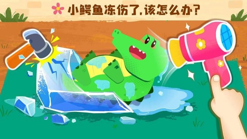 宝宝救援队最新版图4