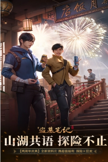 新盗墓笔记国际服4