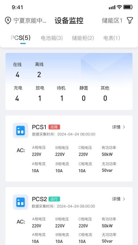 科陆智慧储能最新版(3)