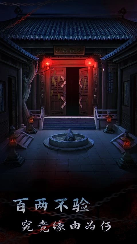 引魂铃2破阵子游戏(3)