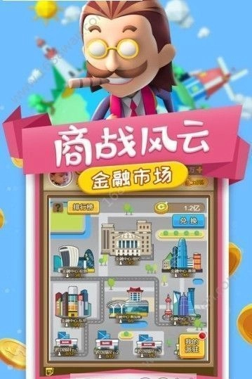 工厂大富翁游戏截图3