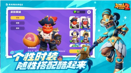 野蛮人大作战2截图4