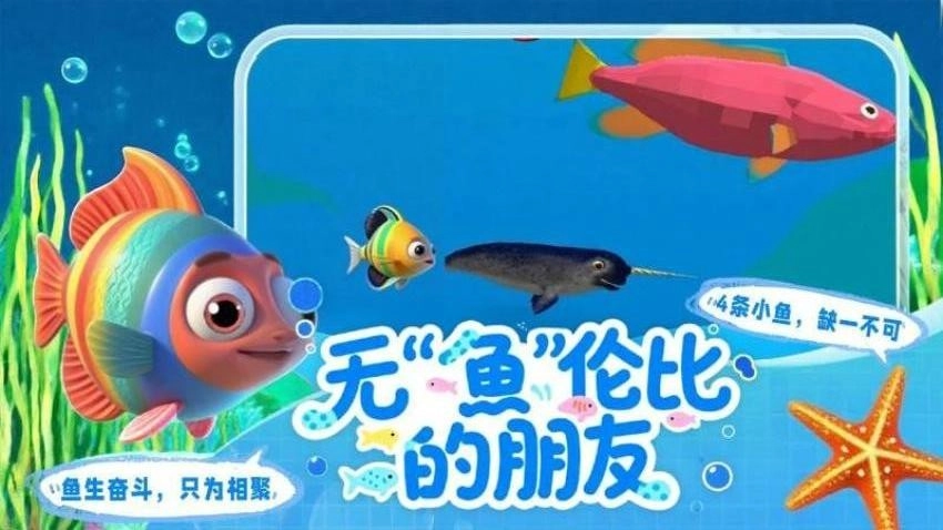 我是小鱼儿模拟游戏图2