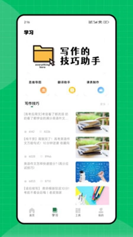 天天作文网最新版