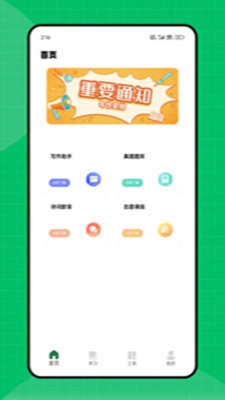 天天作文网最新版