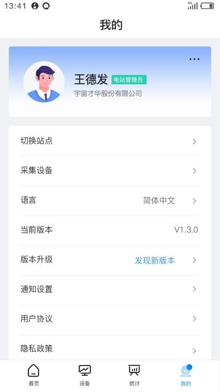 科陆智慧储能最新版(1)