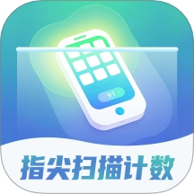 指尖扫描计数免费版