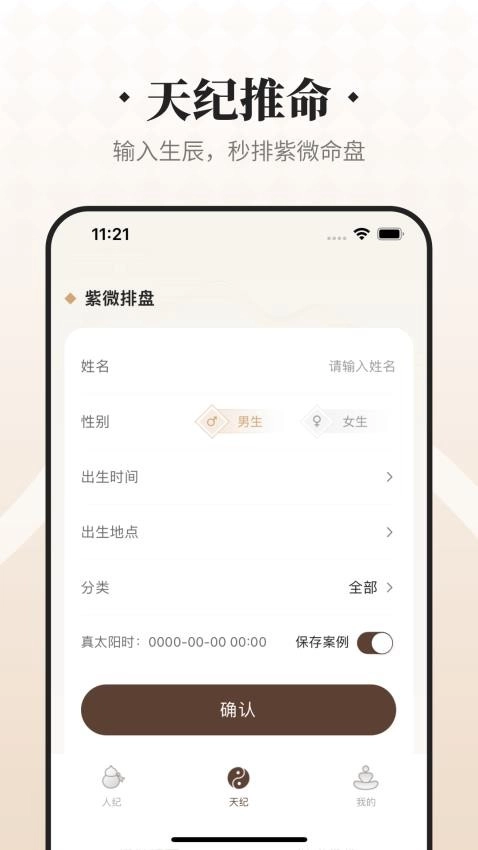 吉真倪师免费版