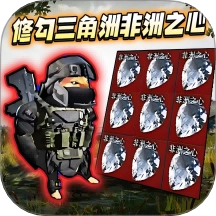 地铁逃生摸金行动游戏