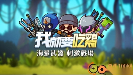 我就要吃鸡国际服正版