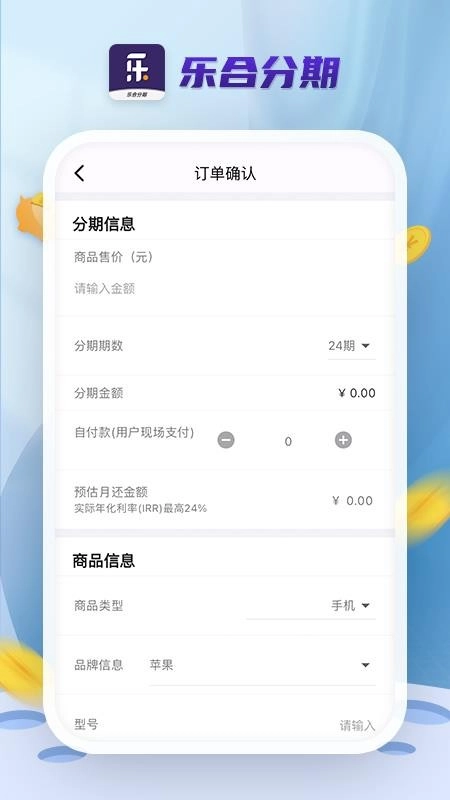 乐合分期最新版(1)