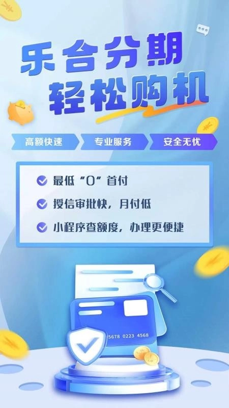 乐合分期最新版(4)