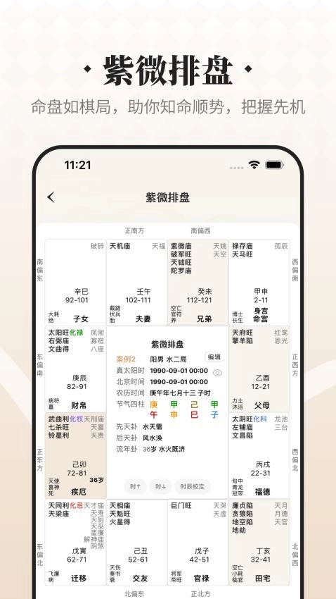吉真倪师免费版