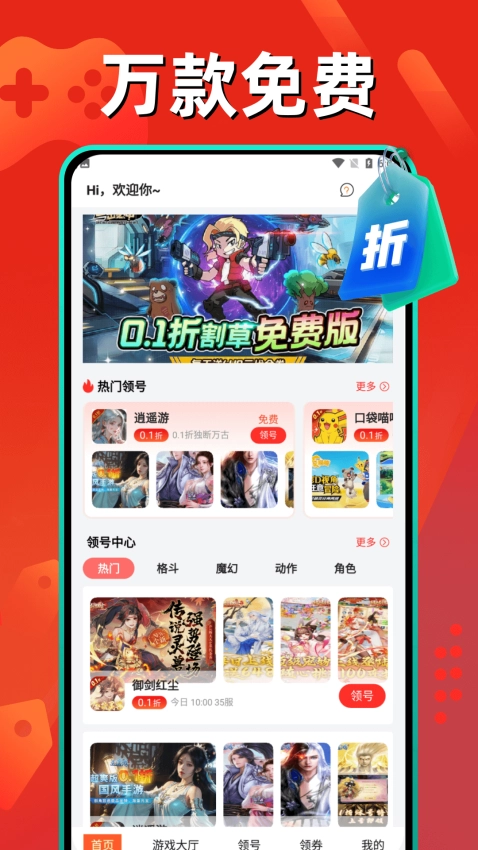 折扣福利游戏软件图1