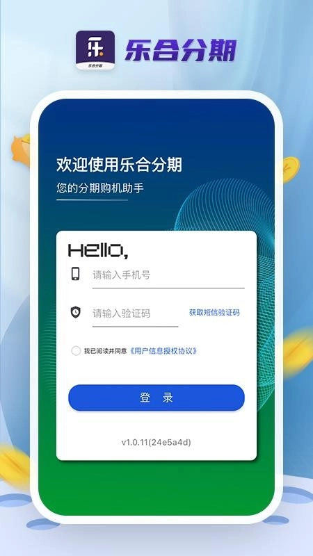 乐合分期最新版(3)