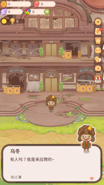 乌冬的旅店国际服图2