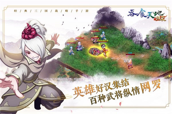 吞食天地归来国际服图1