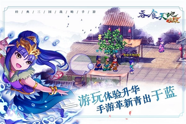 吞食天地归来国际服图3