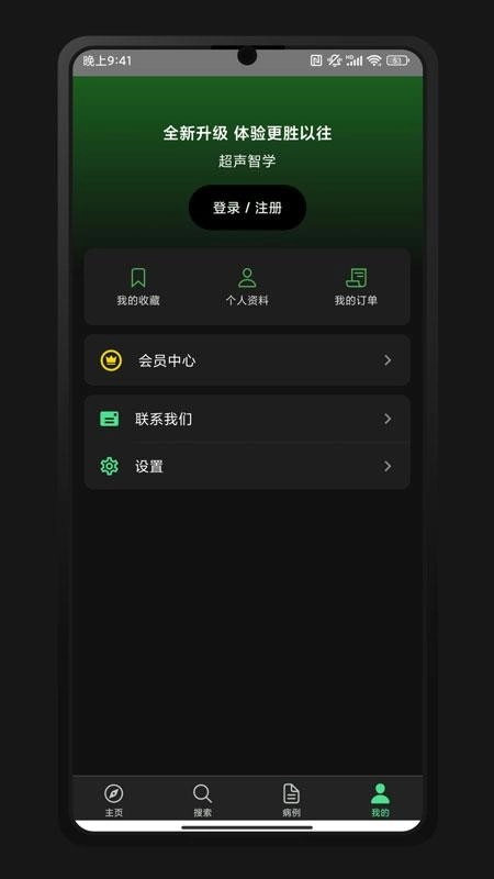 超声智学免费版