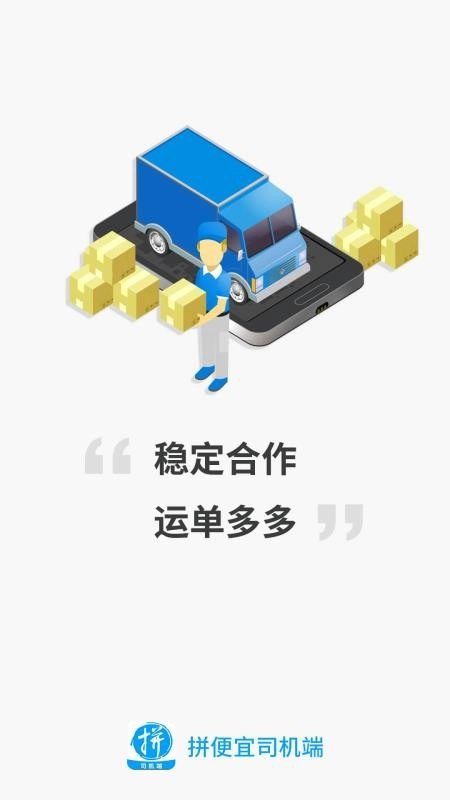 拼便宜司机端最新版