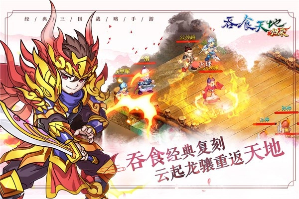 吞食天地归来国际服图2